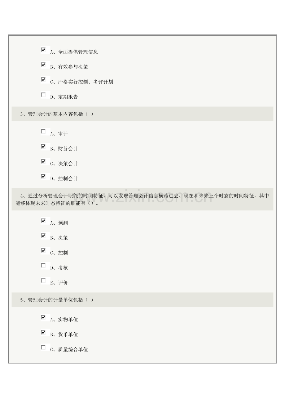 《管理会计学》在线测试(全对).doc_第3页