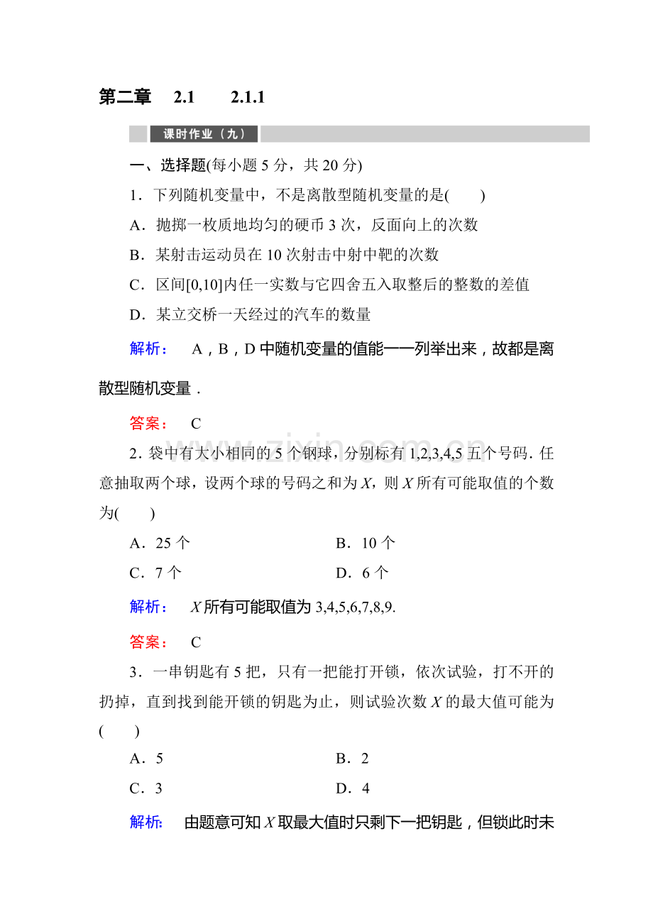 高二数学下册课时质量评估检测题34.doc_第1页