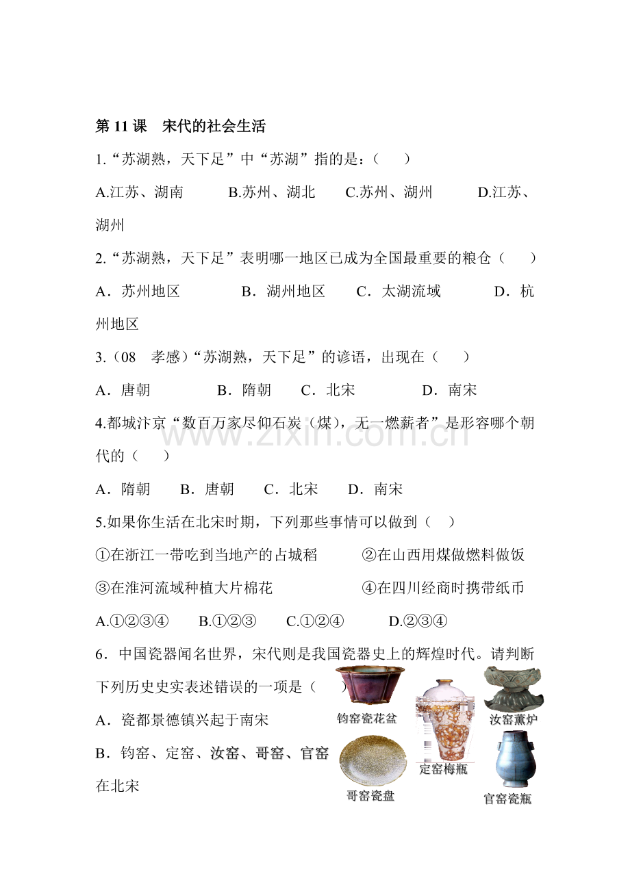 宋代的经济和社会生活同步练习.doc_第1页