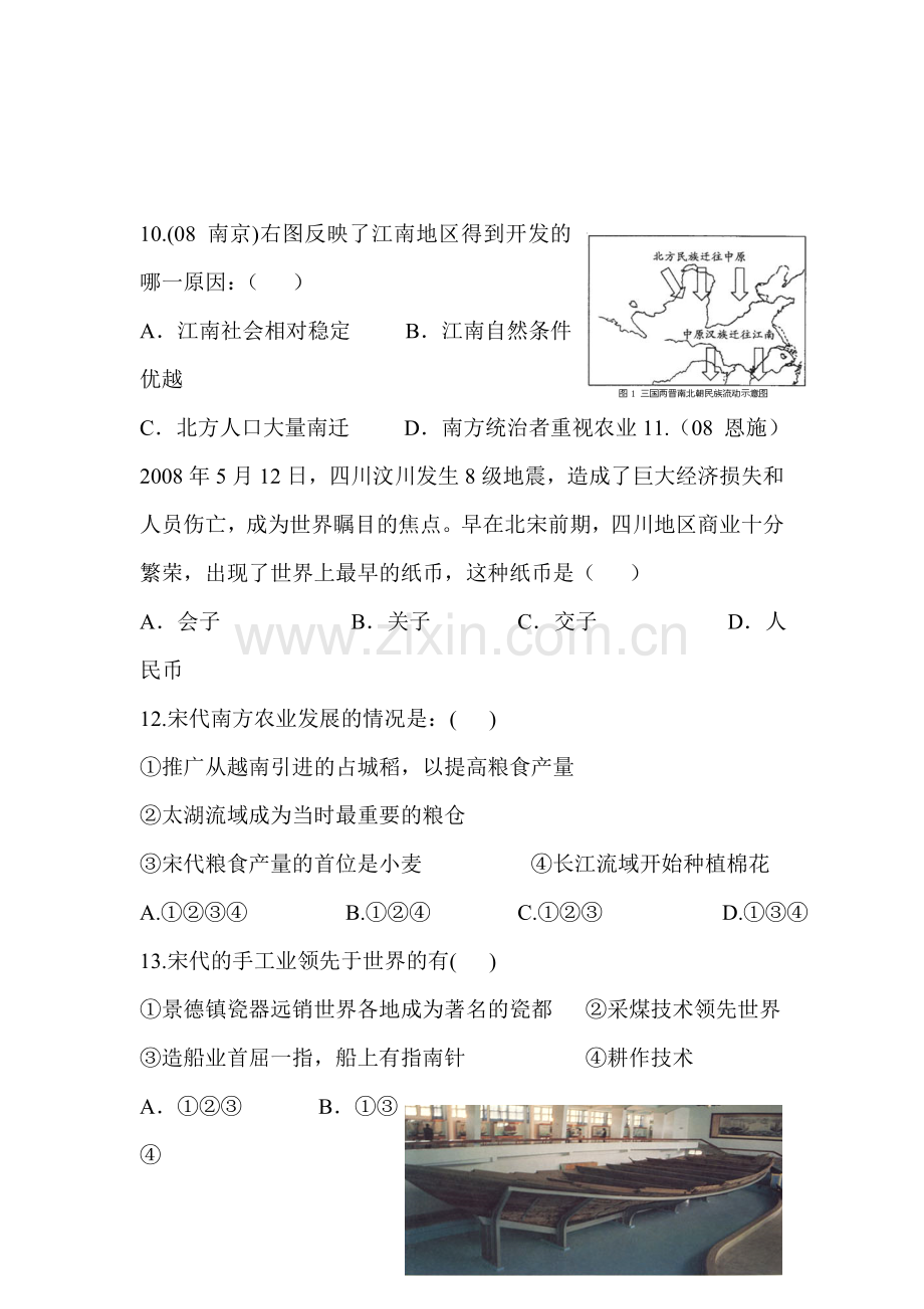 宋代的经济和社会生活同步练习.doc_第3页