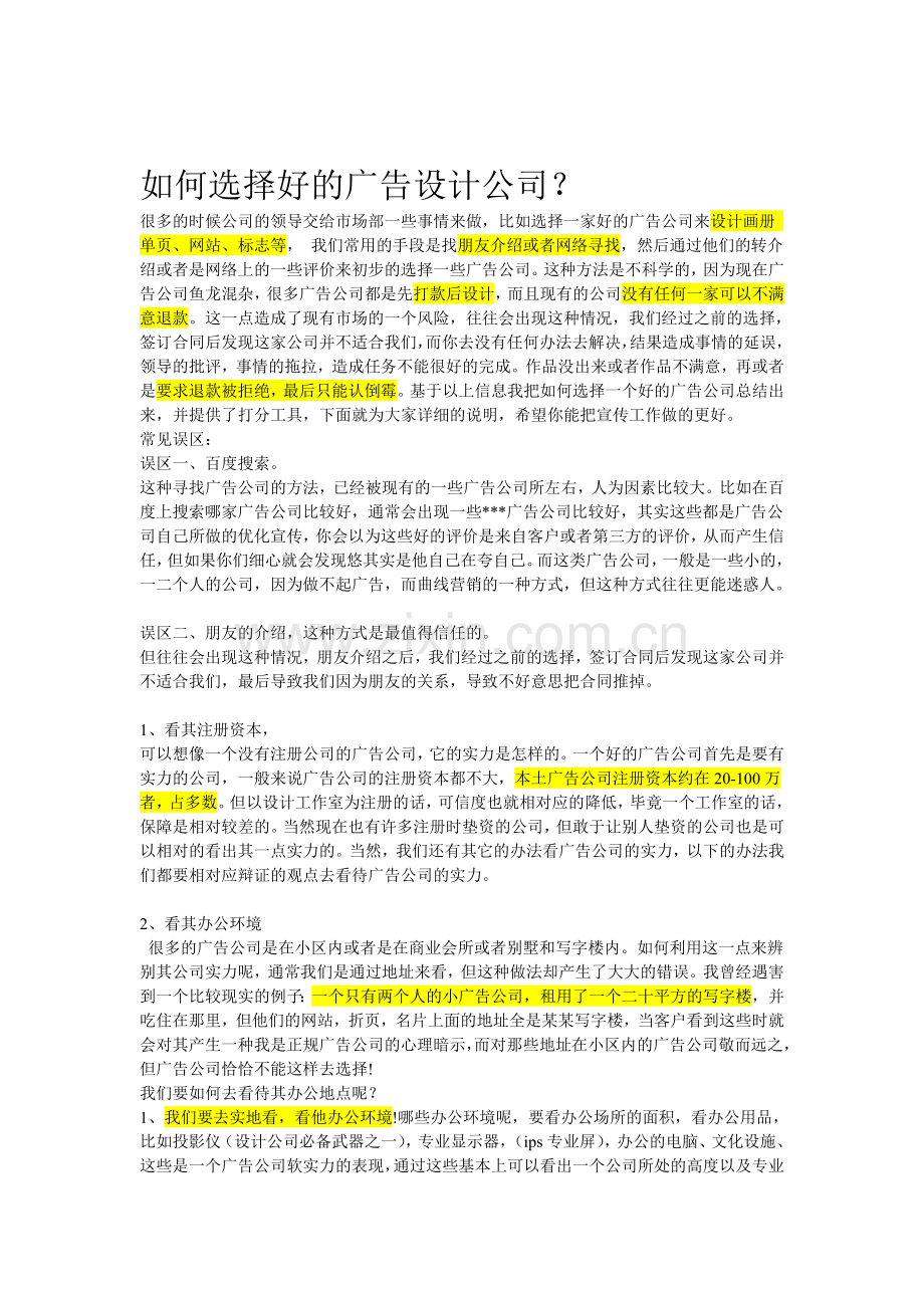 如何选择好的设计公司.doc_第1页