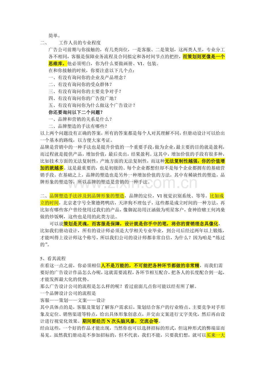 如何选择好的设计公司.doc_第3页