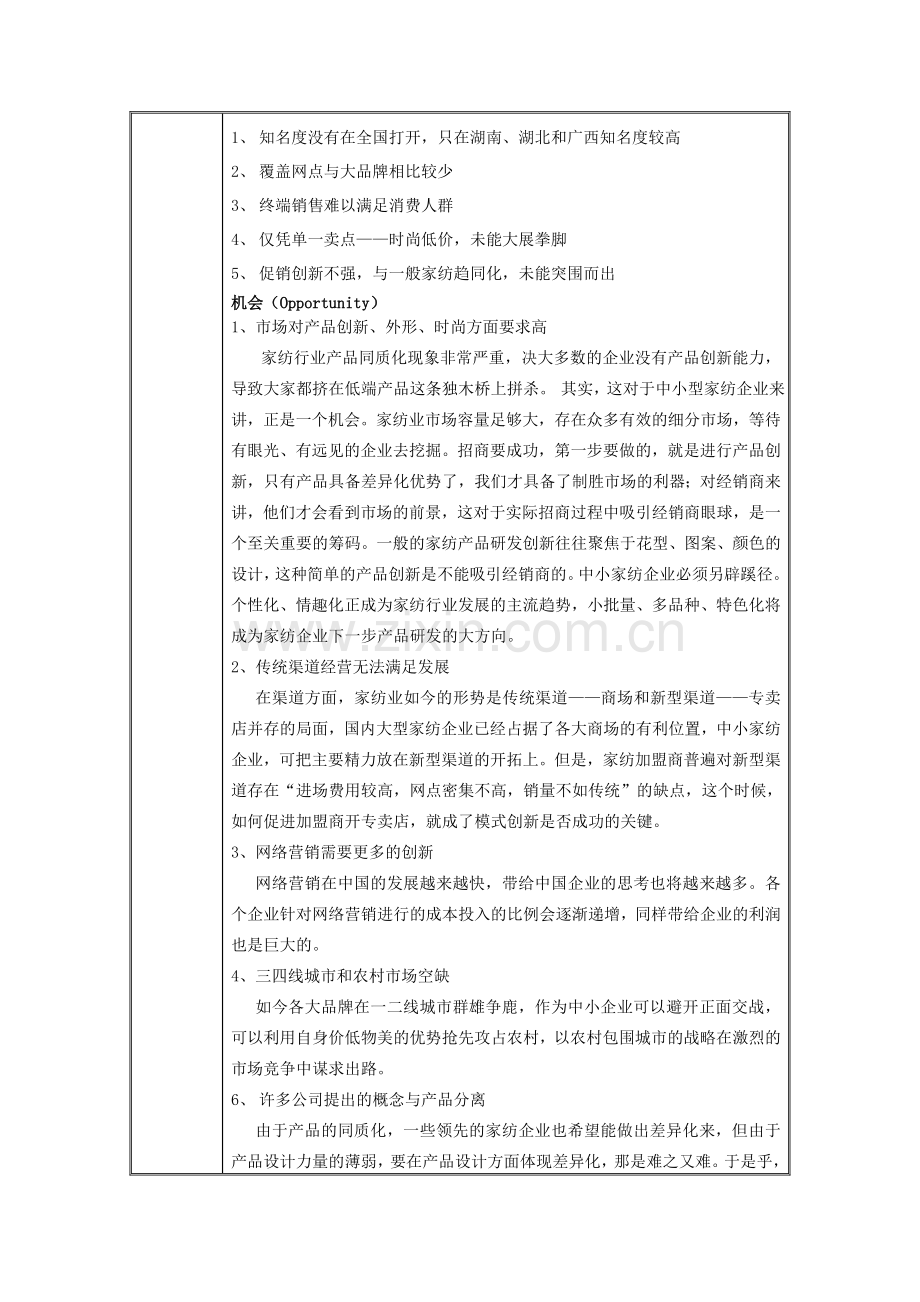 网络营销环境实训报告.doc_第3页