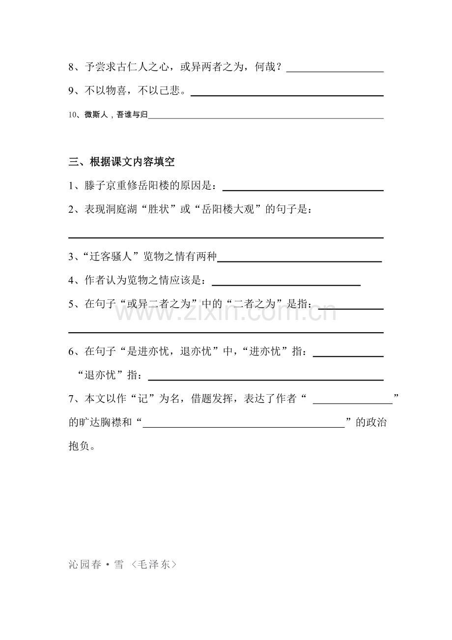 2015-2016学年八年级语文下册课时复习检测43.doc_第2页