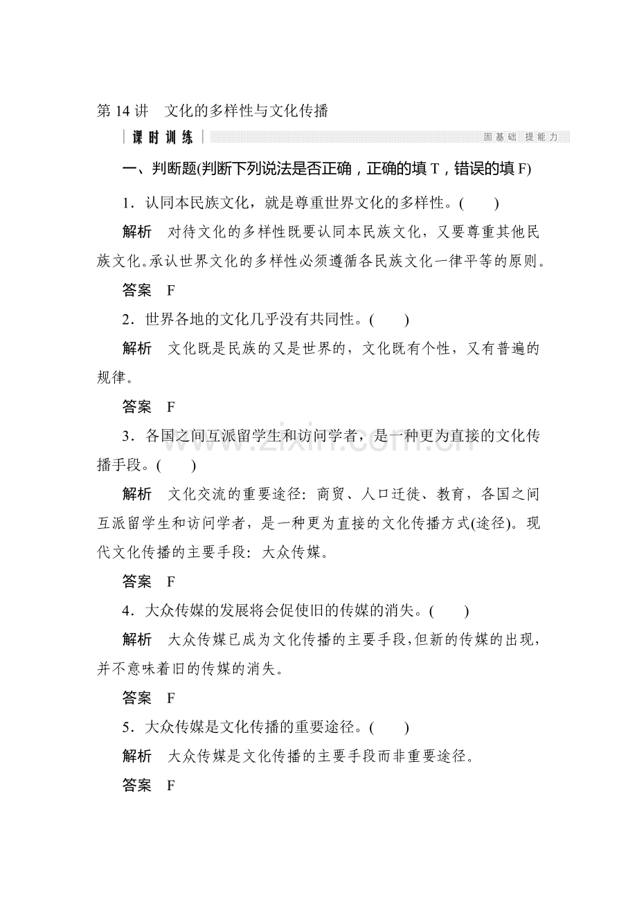 高三政治专题高分突破复习训练8.doc_第1页