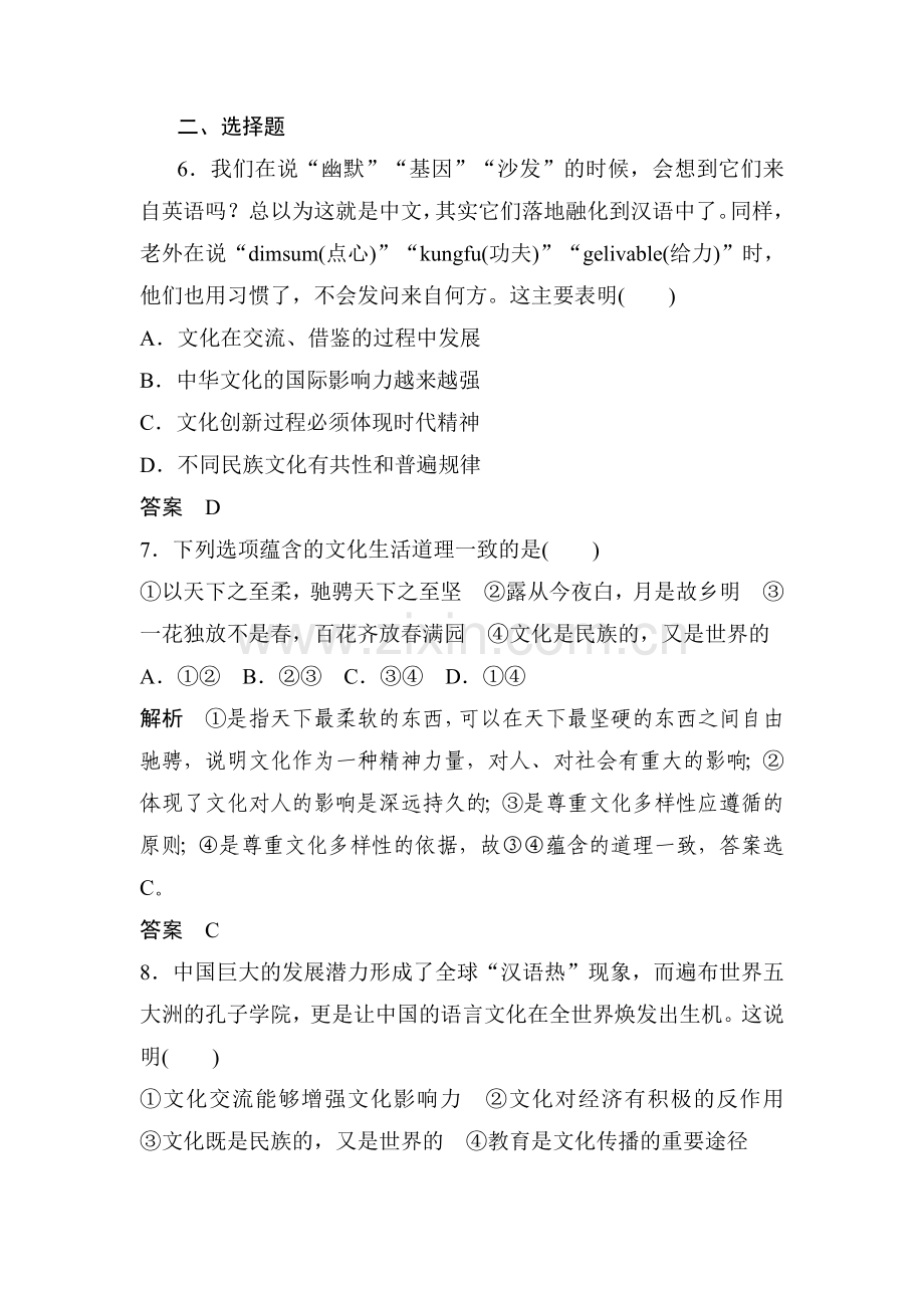 高三政治专题高分突破复习训练8.doc_第2页