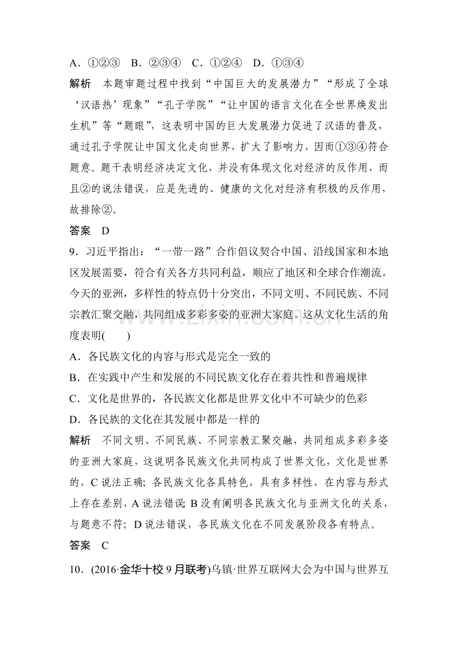 高三政治专题高分突破复习训练8.doc_第3页