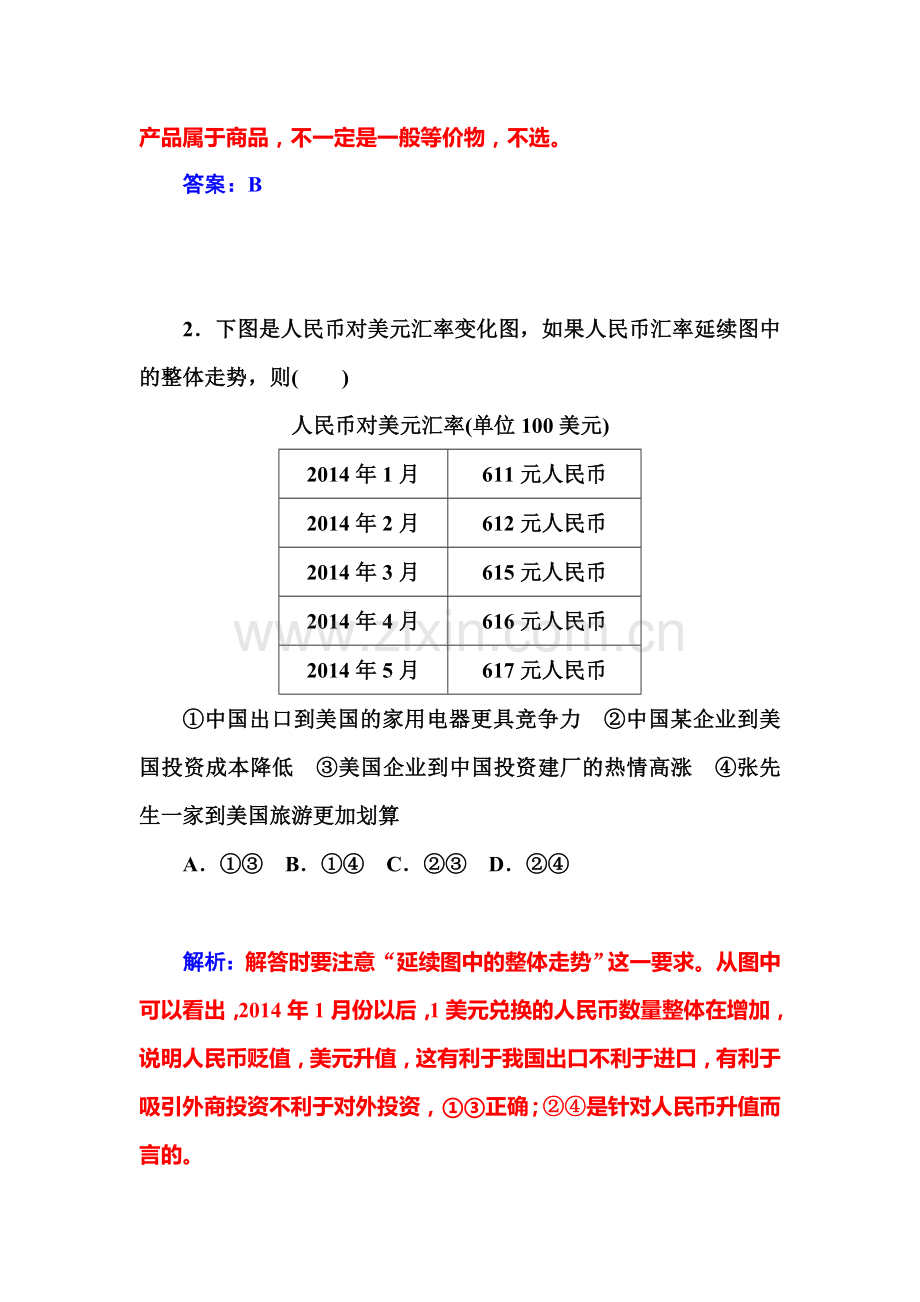 2015-2016学年高一政治必修一知识点练习5.doc_第2页