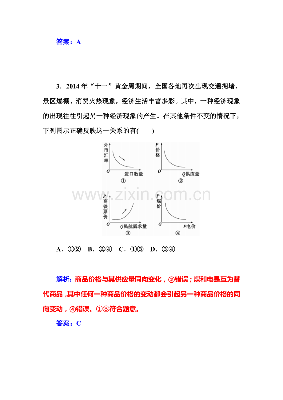 2015-2016学年高一政治必修一知识点练习5.doc_第3页