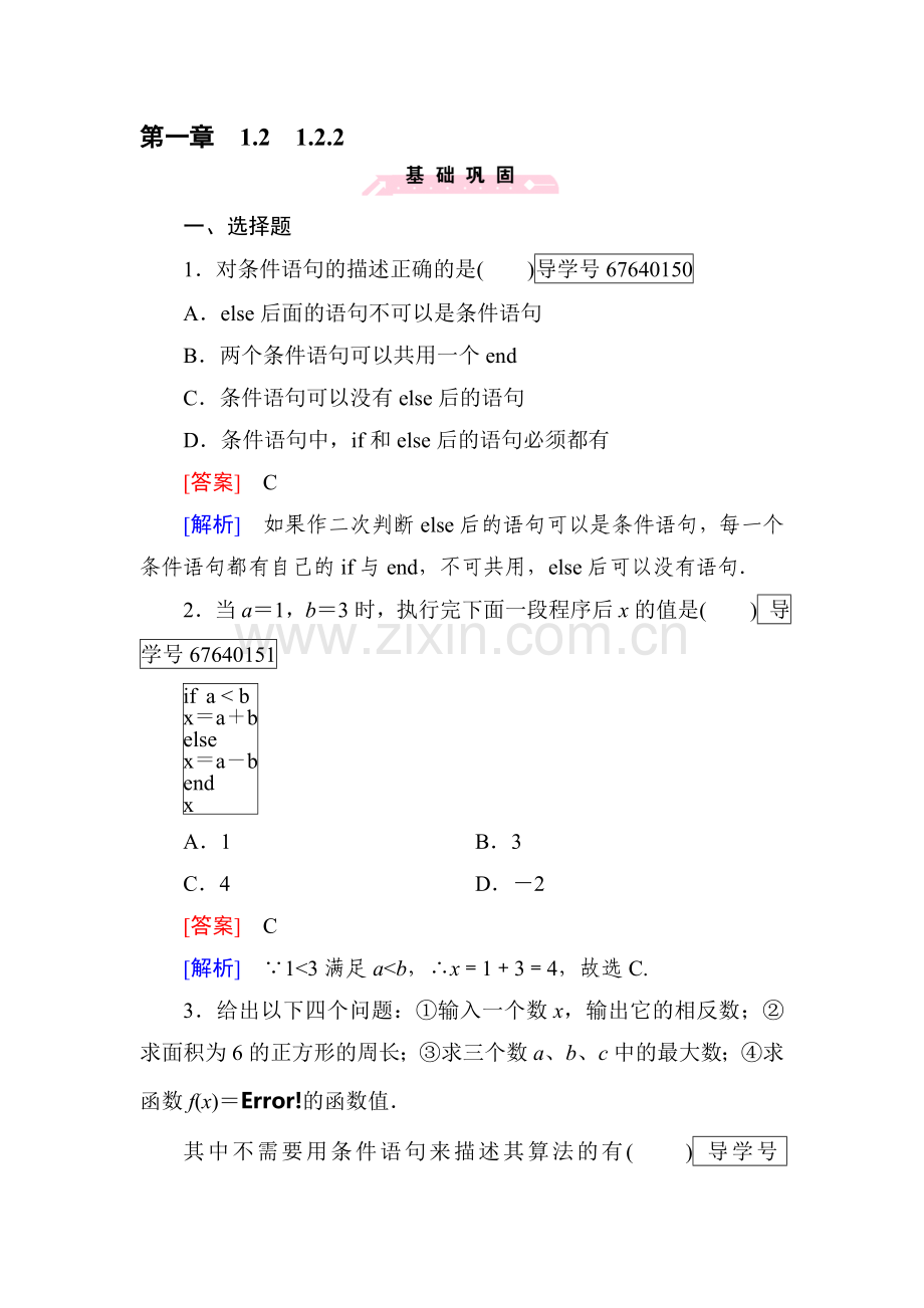 算法初步同步检测6.doc_第1页