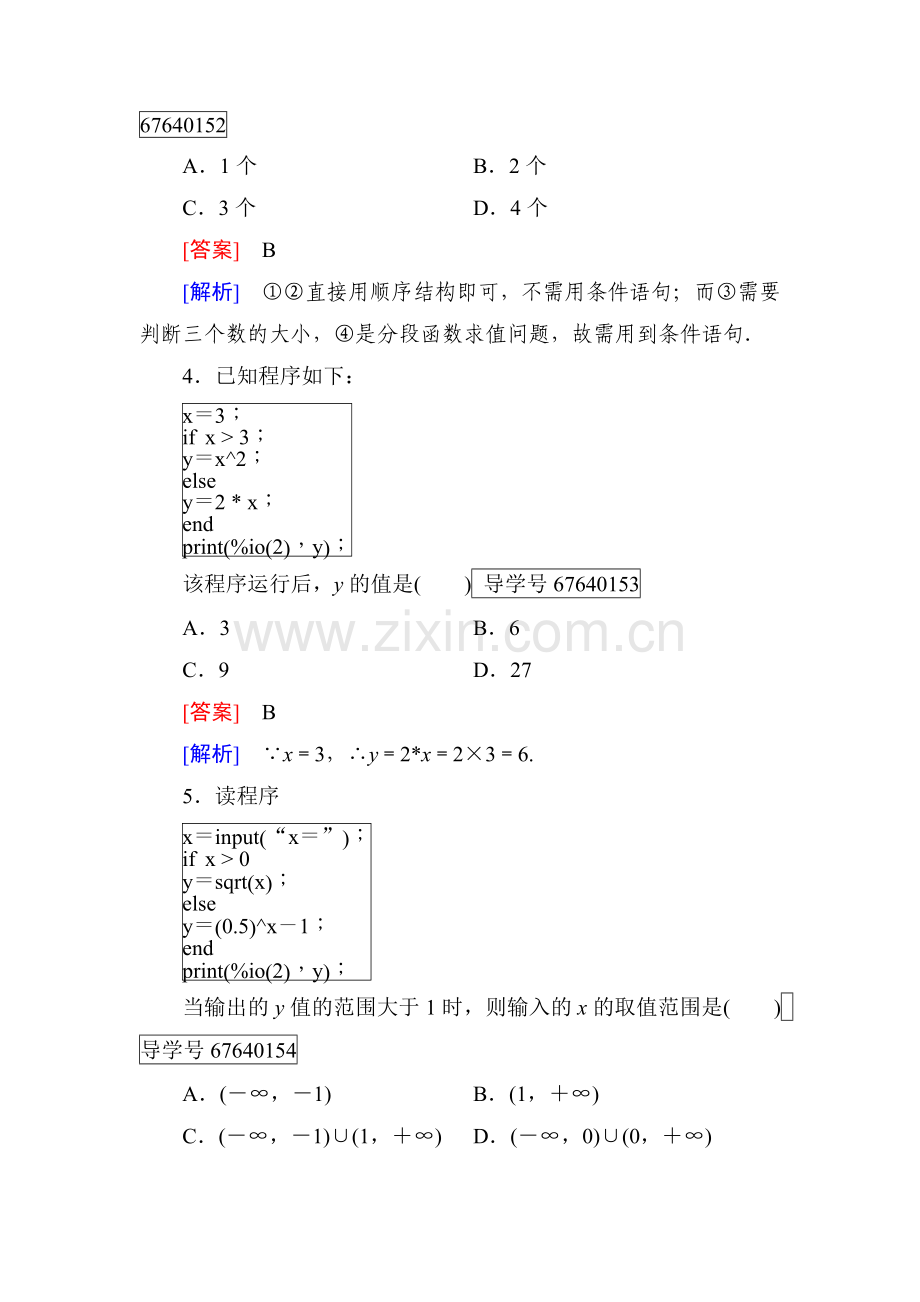 算法初步同步检测6.doc_第2页