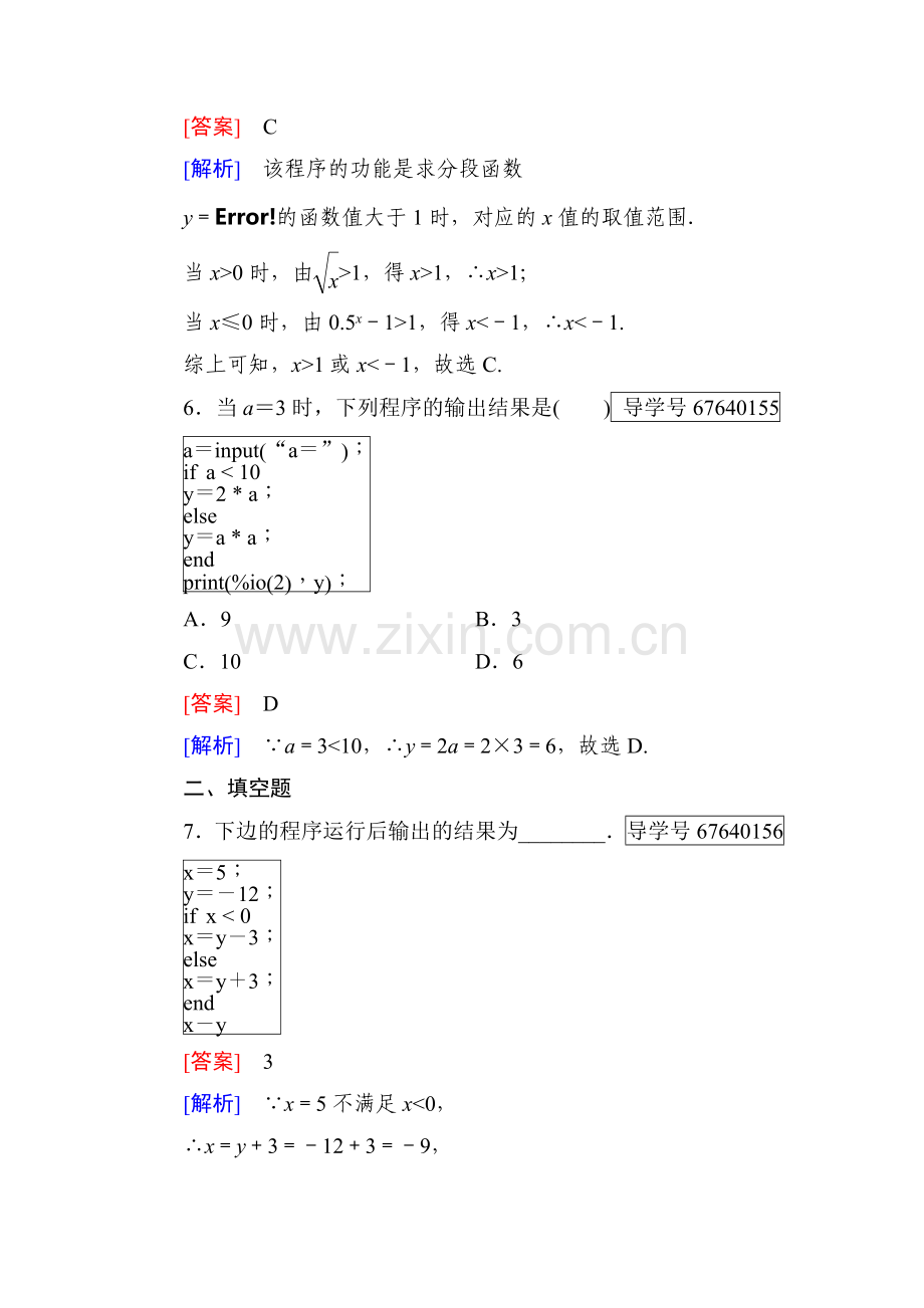 算法初步同步检测6.doc_第3页