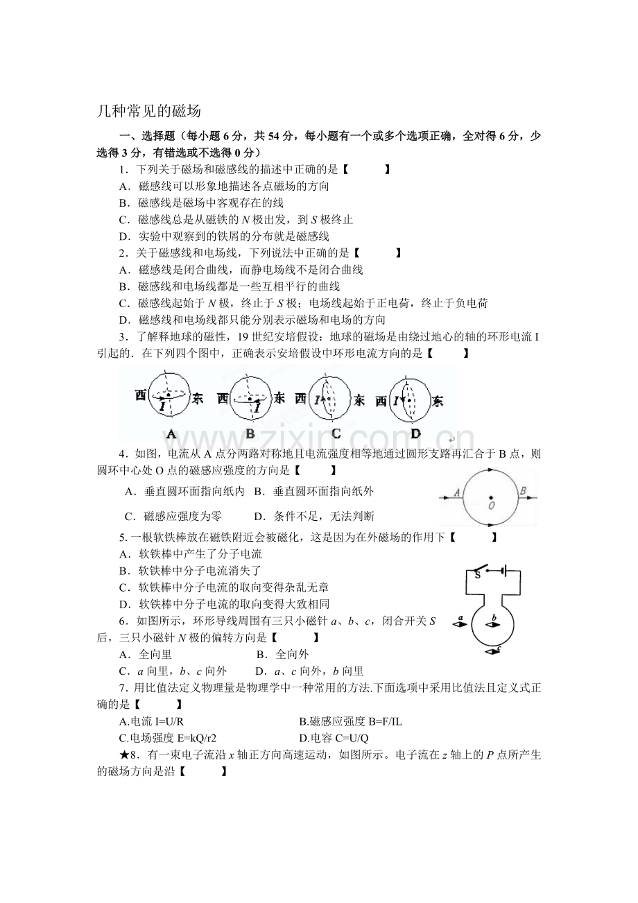 2016-2017学年高二物理上册课时知识点点检测18.doc_第1页