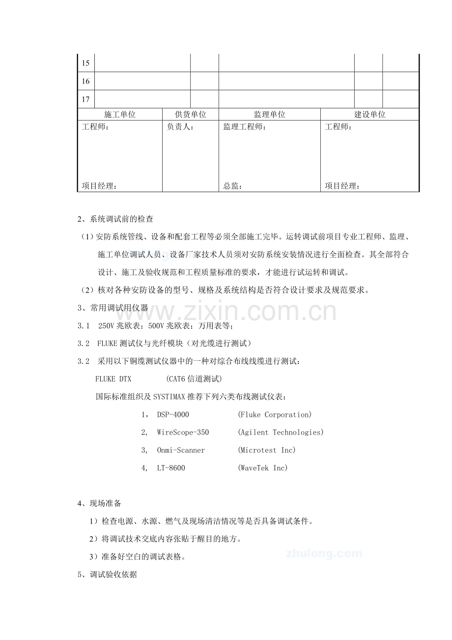 XX国际集团安防系统调试方案2013.1.8.doc_第3页