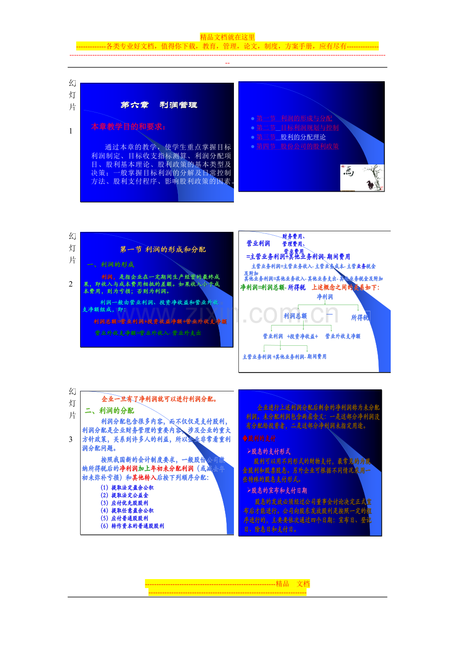 财务管理六章.doc_第1页