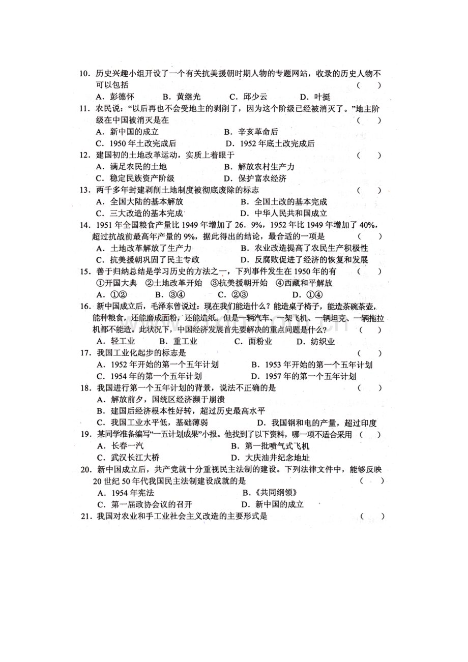 八年级历史下册第一次月考检测试题3.doc_第2页