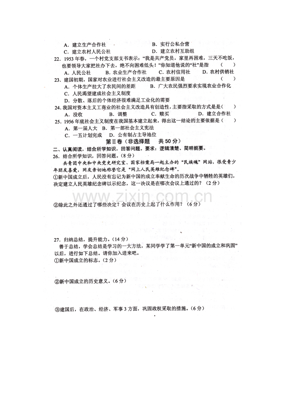 八年级历史下册第一次月考检测试题3.doc_第3页