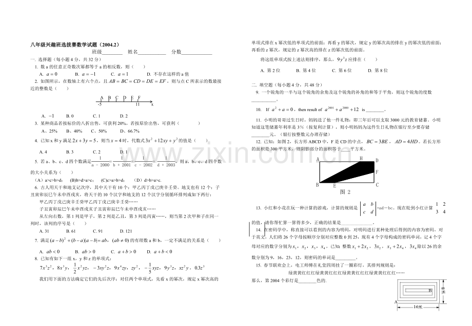 八年级竞赛题[下学期].doc_第1页