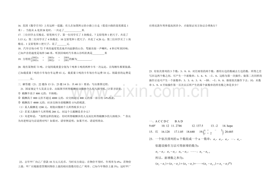 八年级竞赛题[下学期].doc_第2页