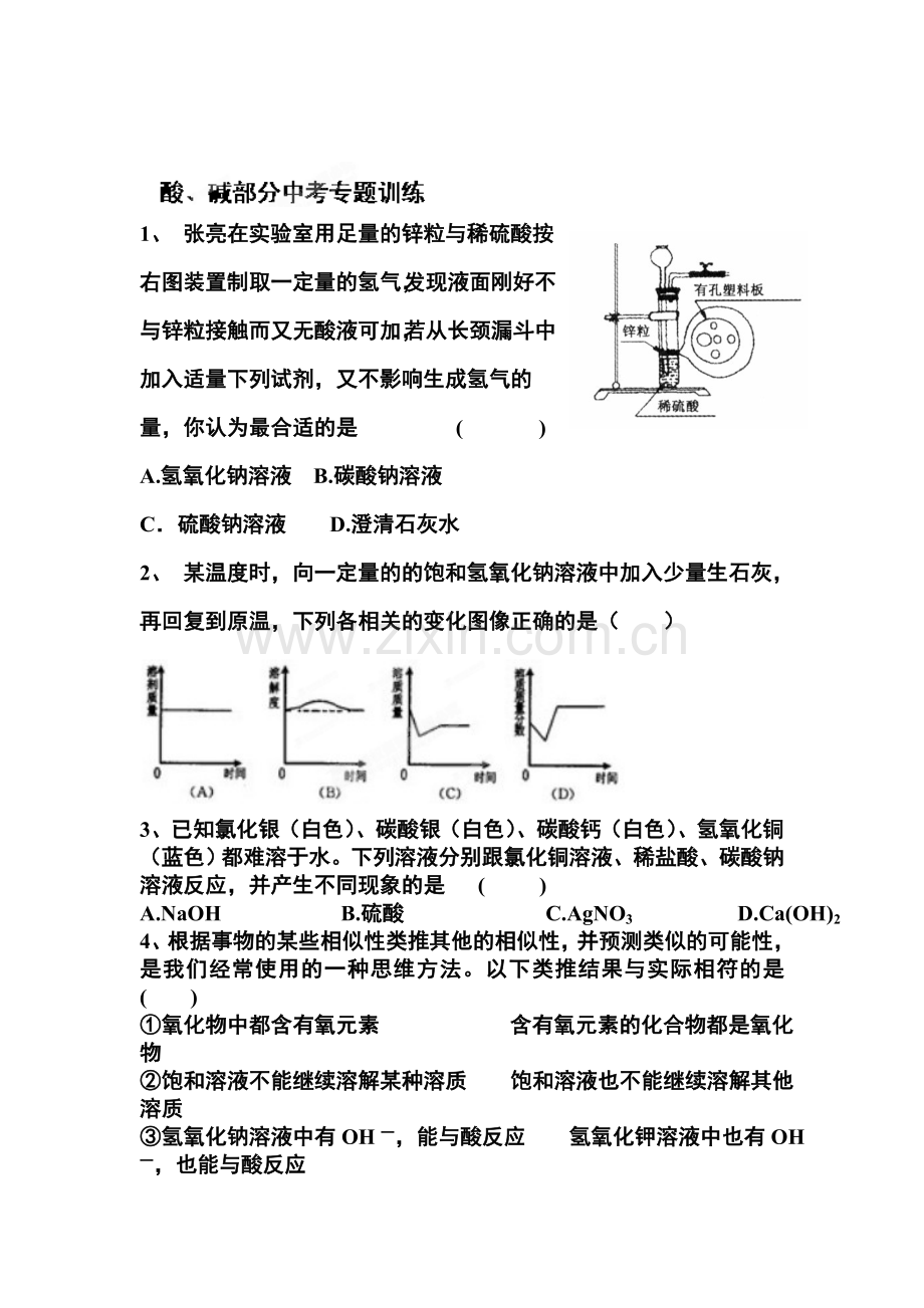 2016届九年级化学下册课时同步检测试题24.doc_第1页