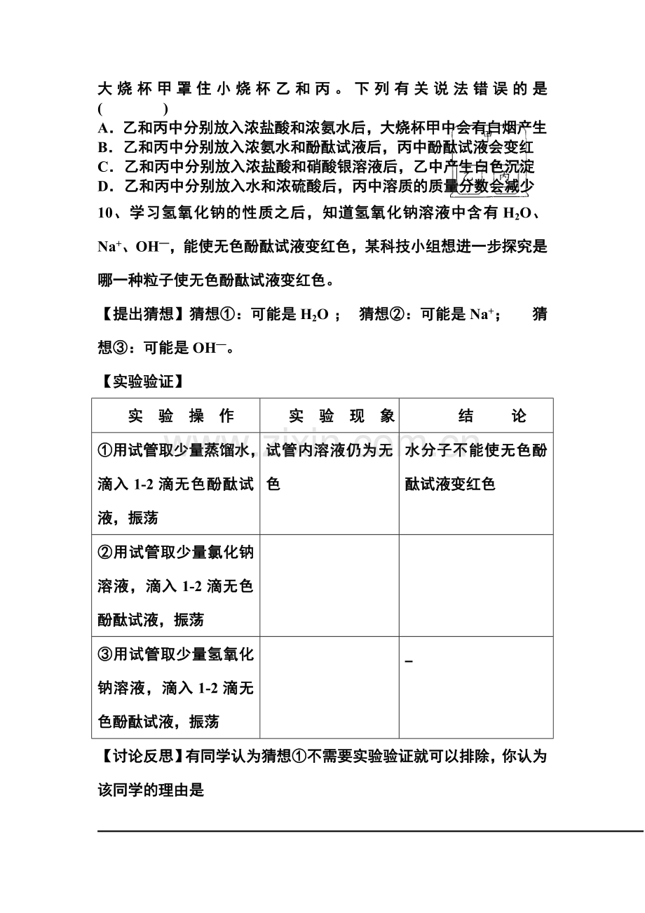 2016届九年级化学下册课时同步检测试题24.doc_第3页