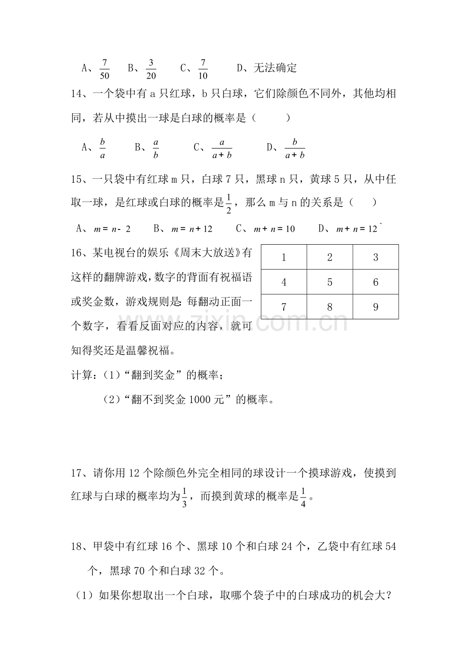 用列举法求概率课时训练2.doc_第3页