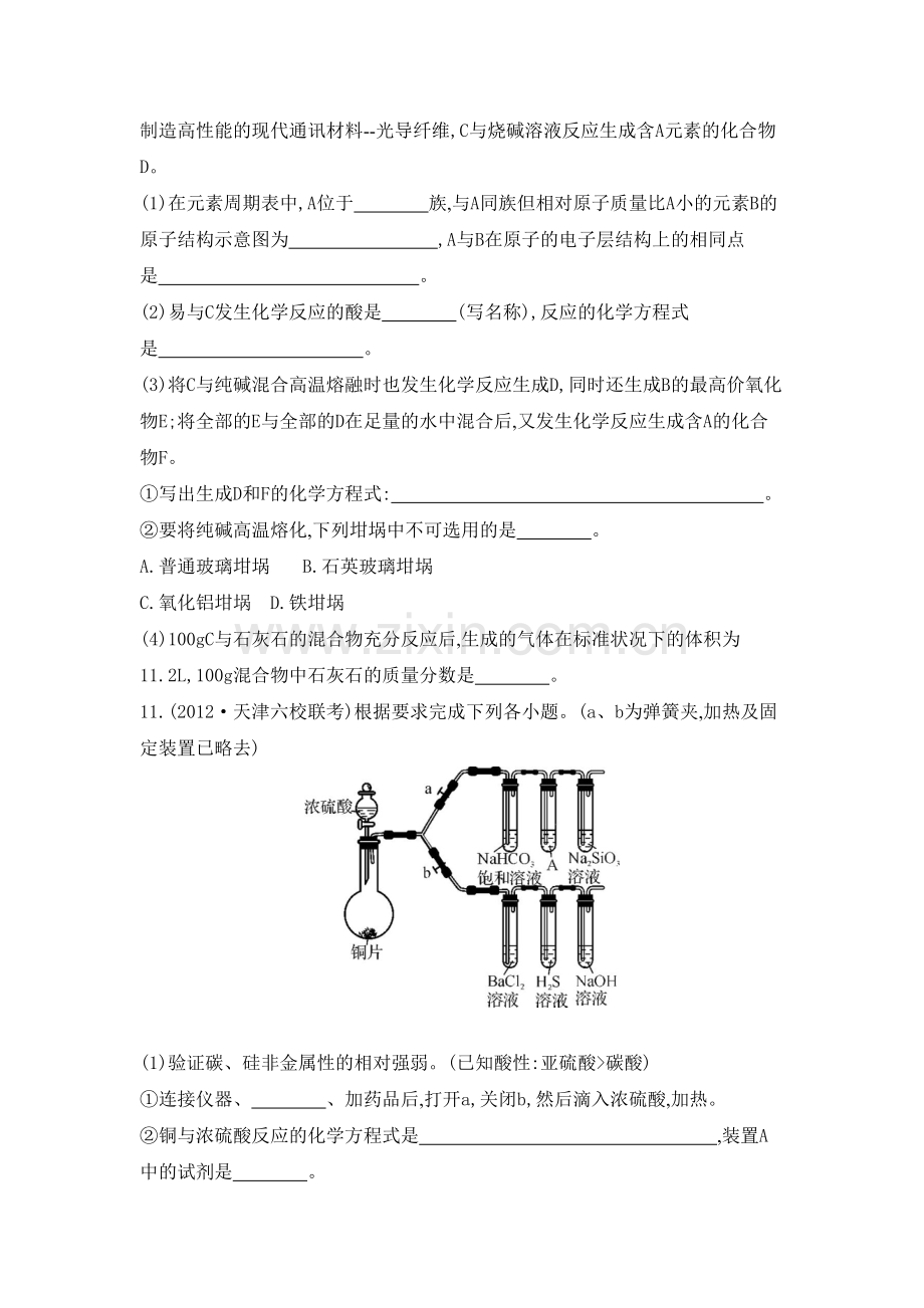 高三化学总复习检测与评估测试题11.doc_第3页