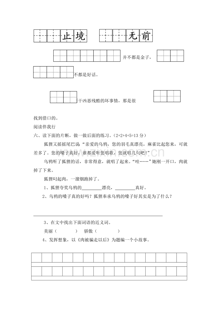 二年级语文上册第四单元测试卷2.doc_第2页