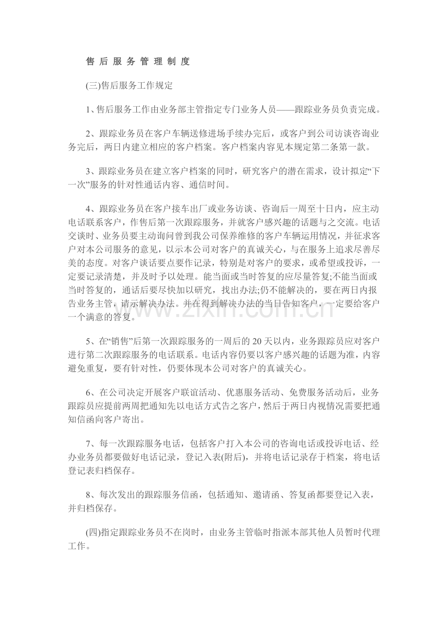 售后服务部工作流程.doc_第2页