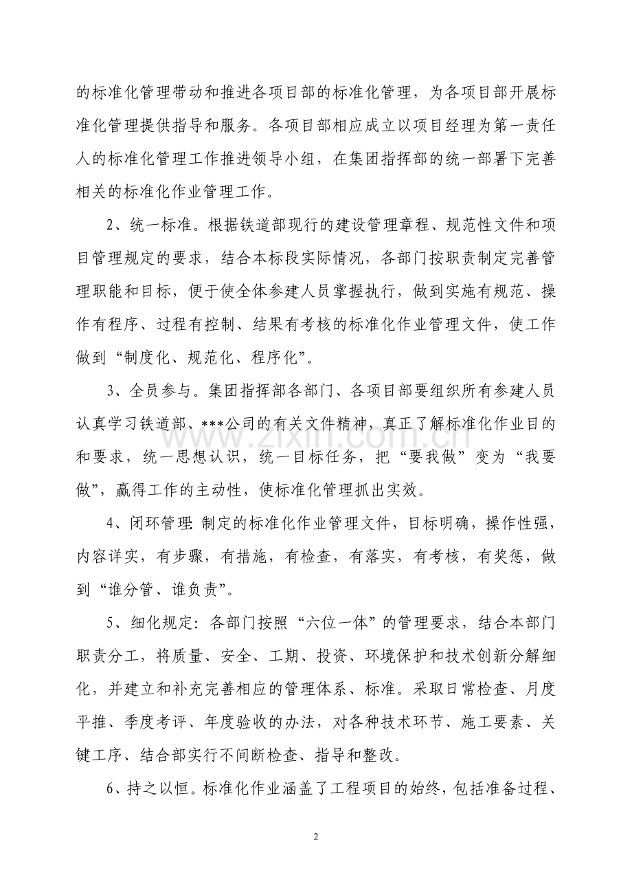 标准化作业实施方案.doc_第2页