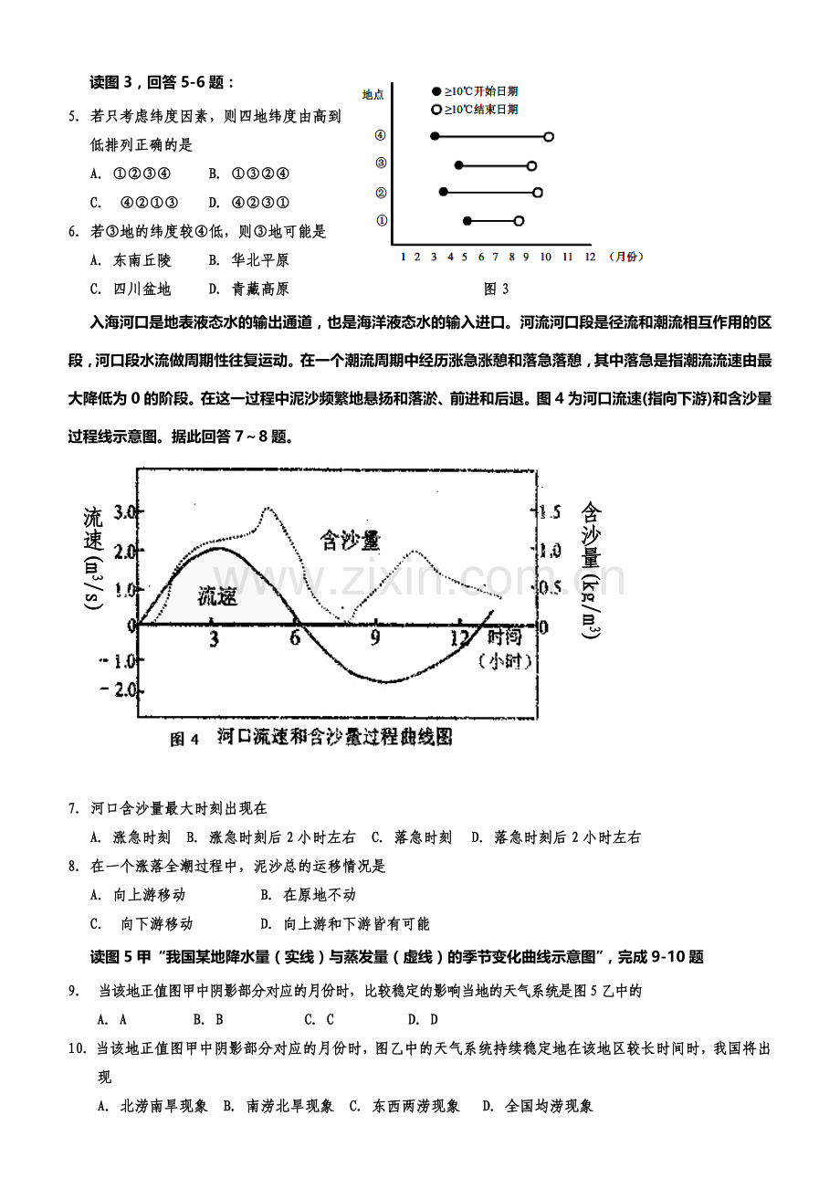 宁夏银川一中2013届高三年级第六次月考文综试卷.doc_第2页