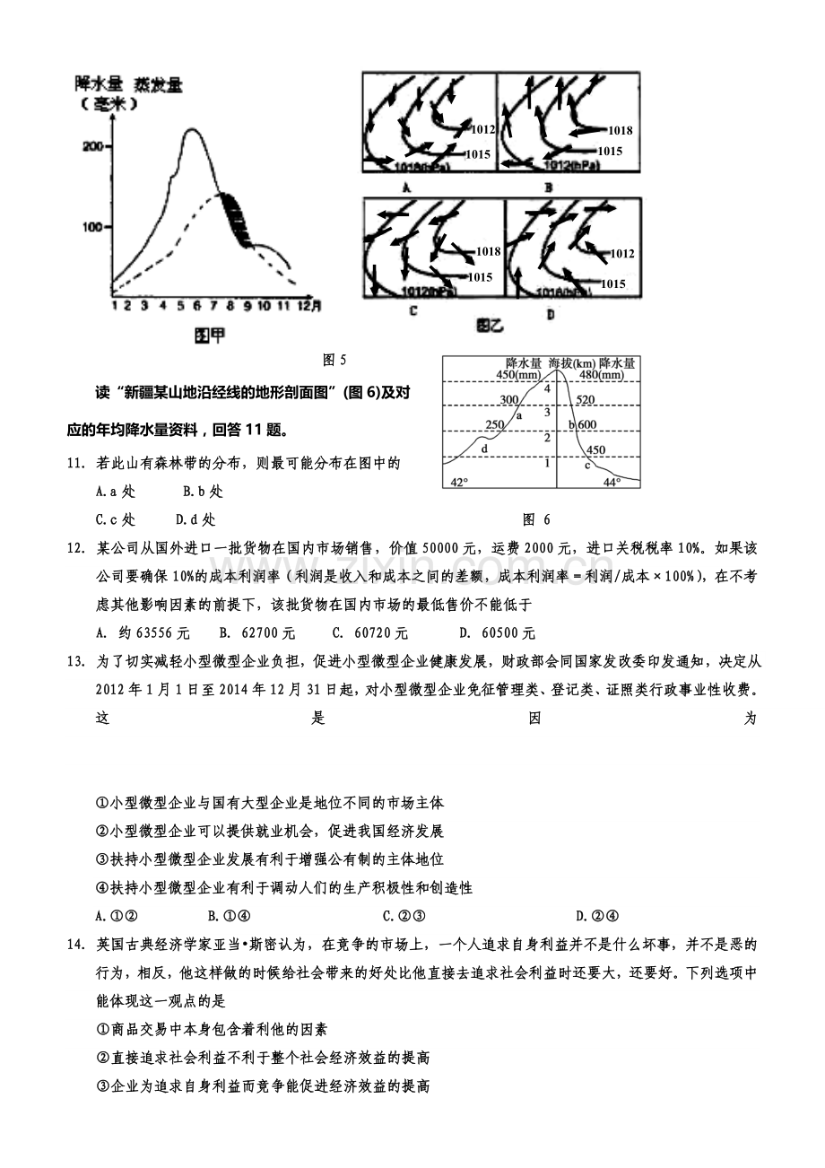 宁夏银川一中2013届高三年级第六次月考文综试卷.doc_第3页