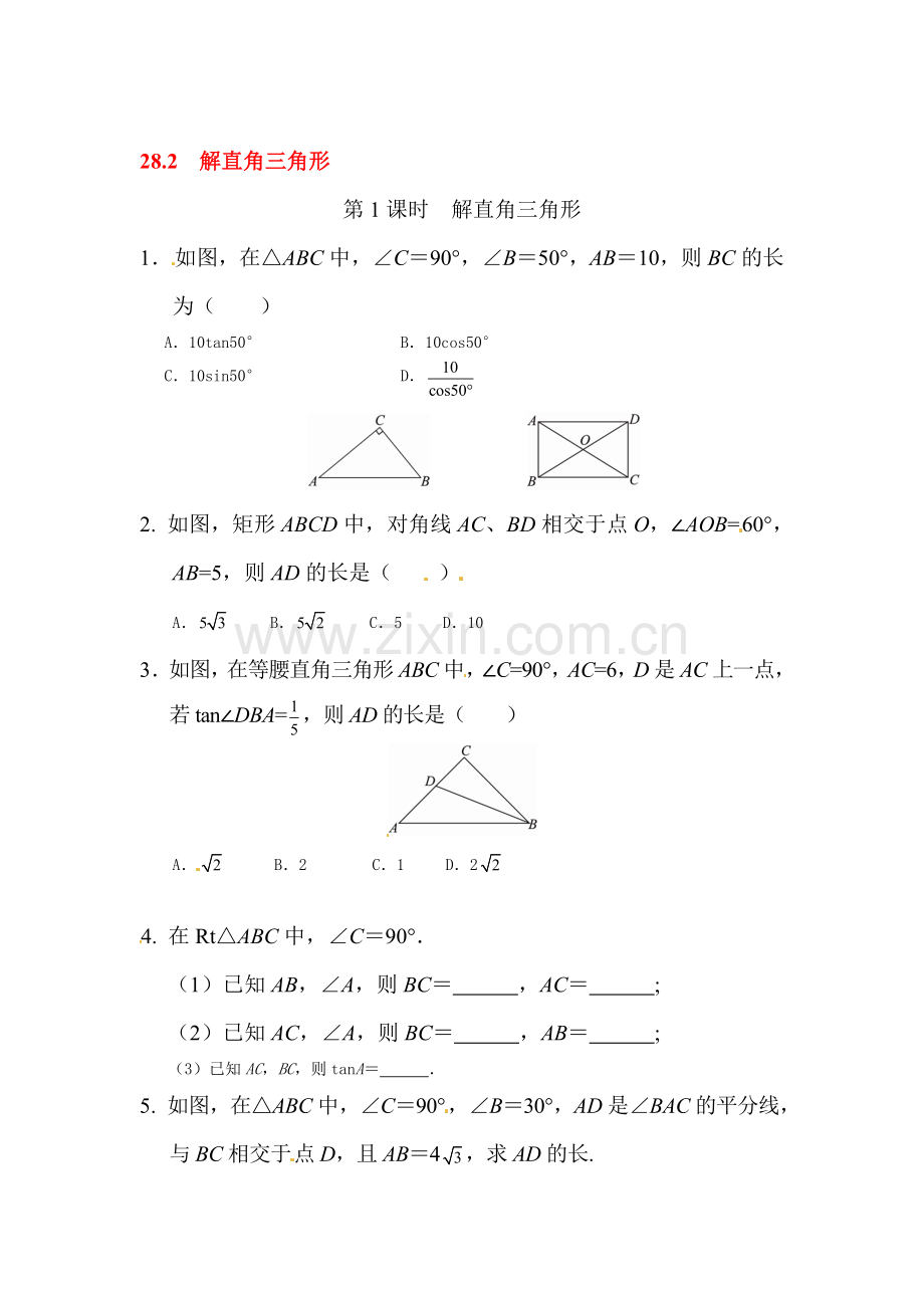 2016届九年级数学下册课时同步练习题32.doc_第1页