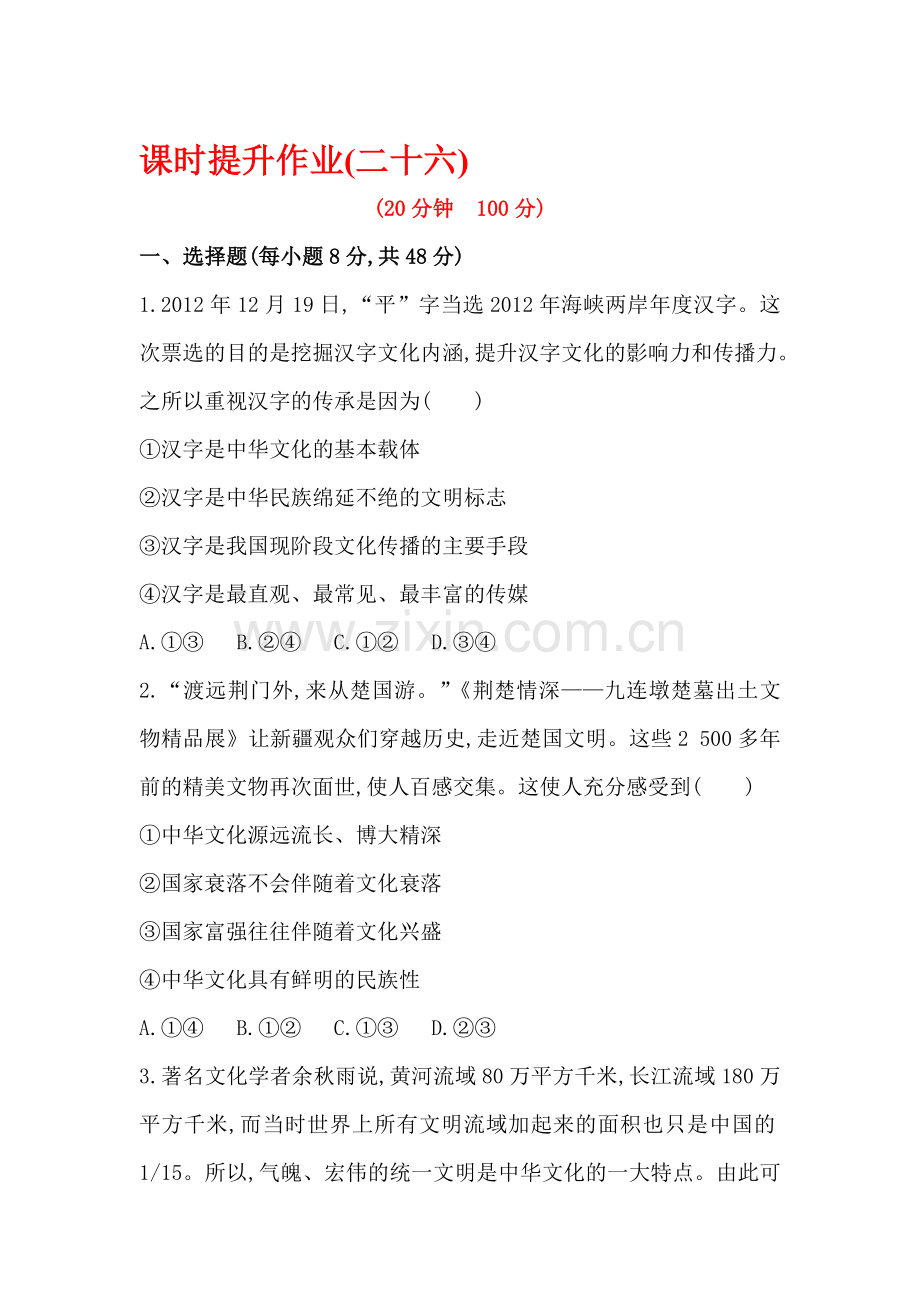 高三政治单元评估复习检测38.doc_第1页