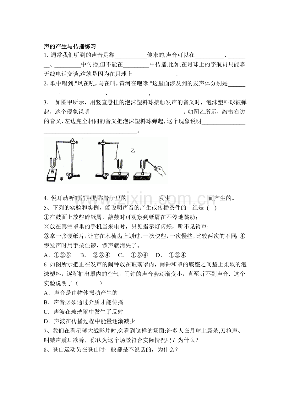 声音的产生与传播练习3.doc_第1页