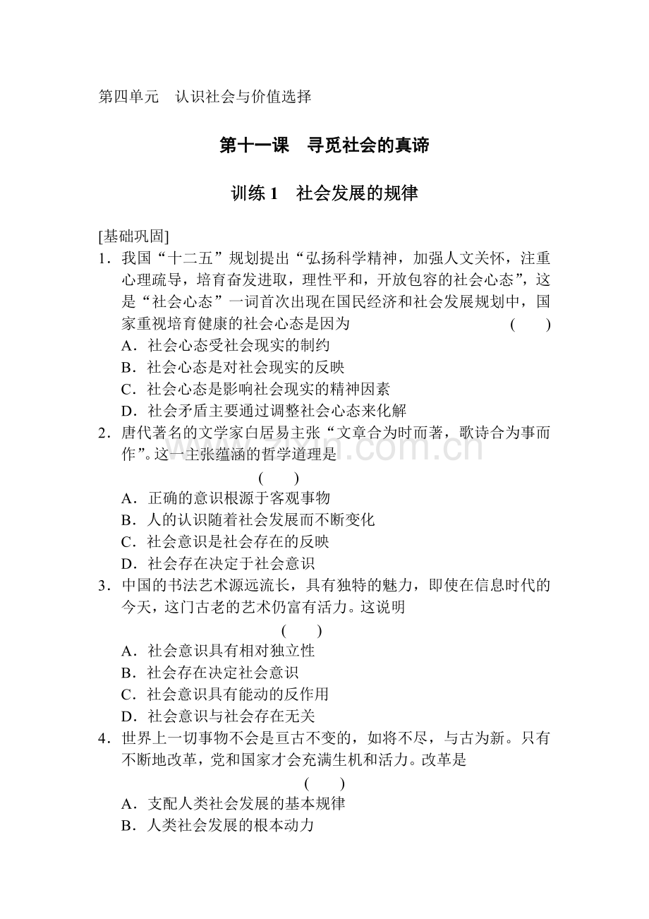 2017-2018学年高二政治课时同步训练22.doc_第1页