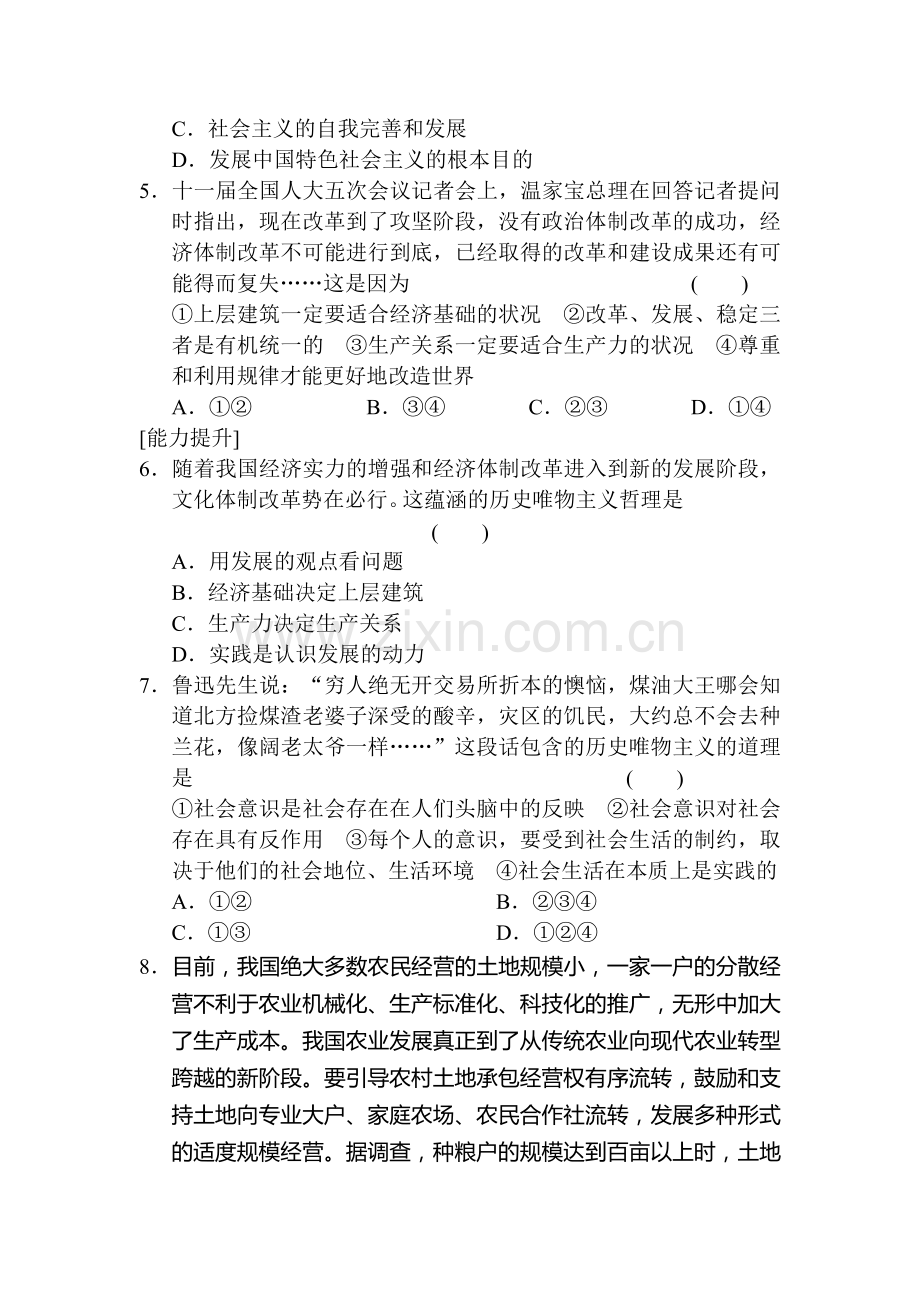 2017-2018学年高二政治课时同步训练22.doc_第2页