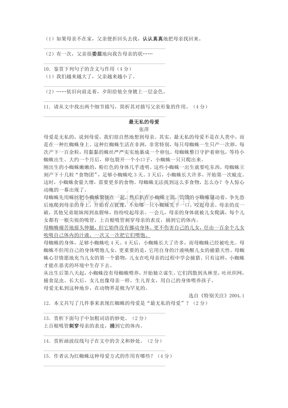 高考语文必修一第一轮单元测试题3.doc_第3页