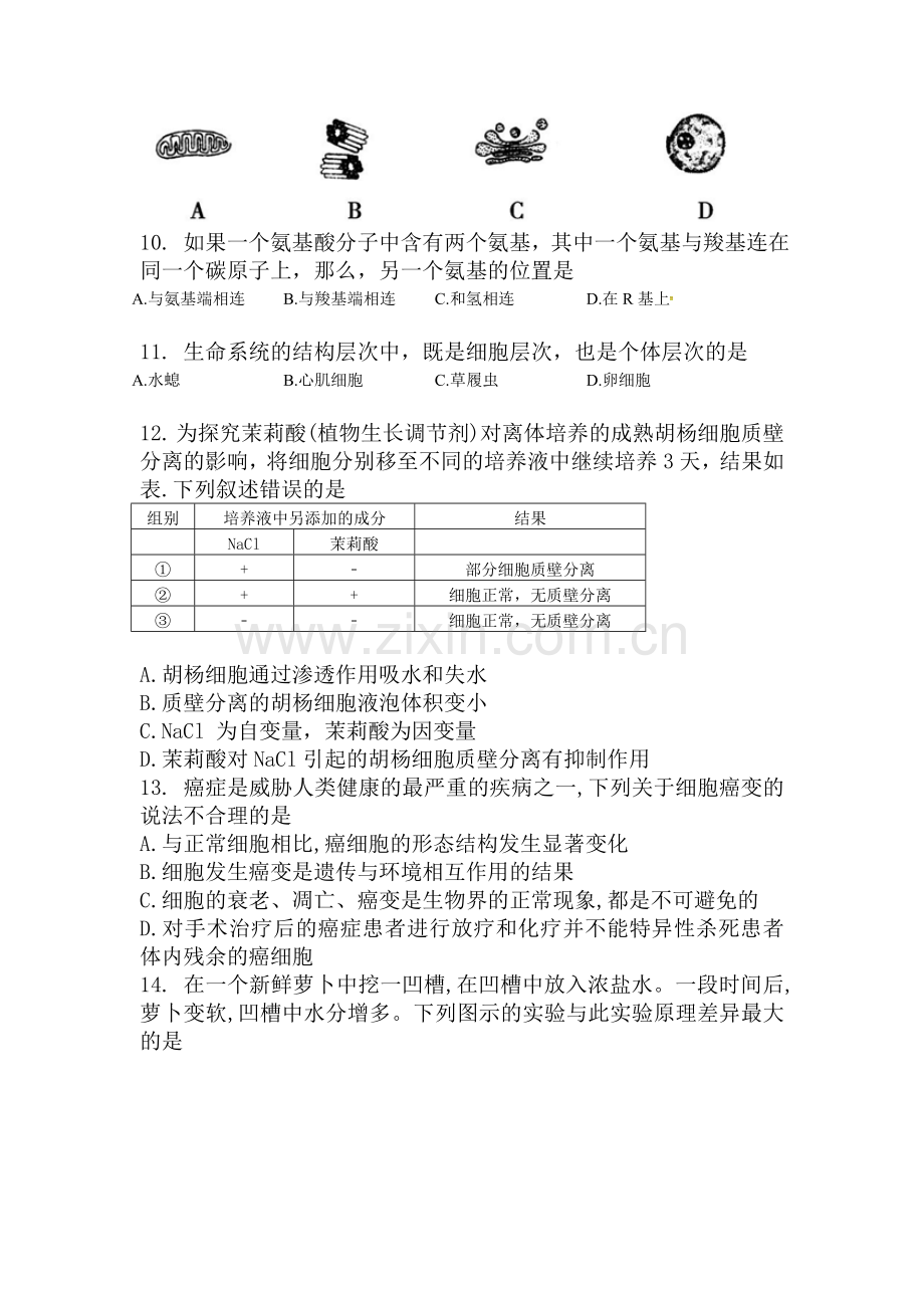 江西省横峰中学2015-2016学年高一生物下册期中试题.doc_第2页