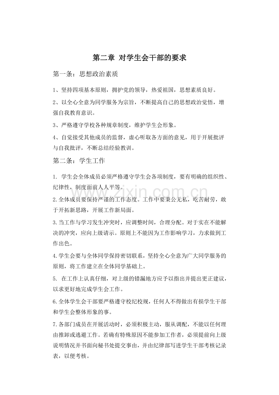 学生会干部管理制度(1).doc_第2页