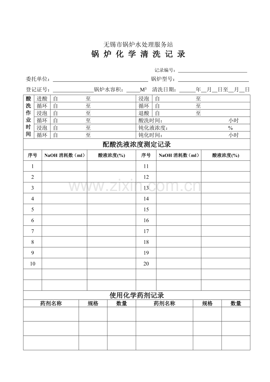 -锅炉酸洗现场记录-2011.doc_第2页