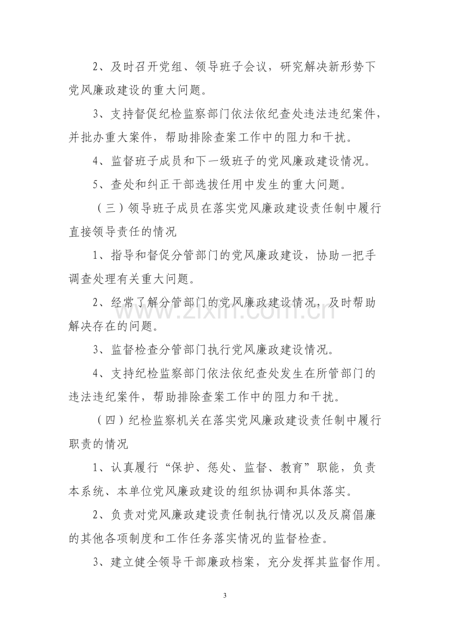 6党风廉政建设责任制考核制度..doc_第3页