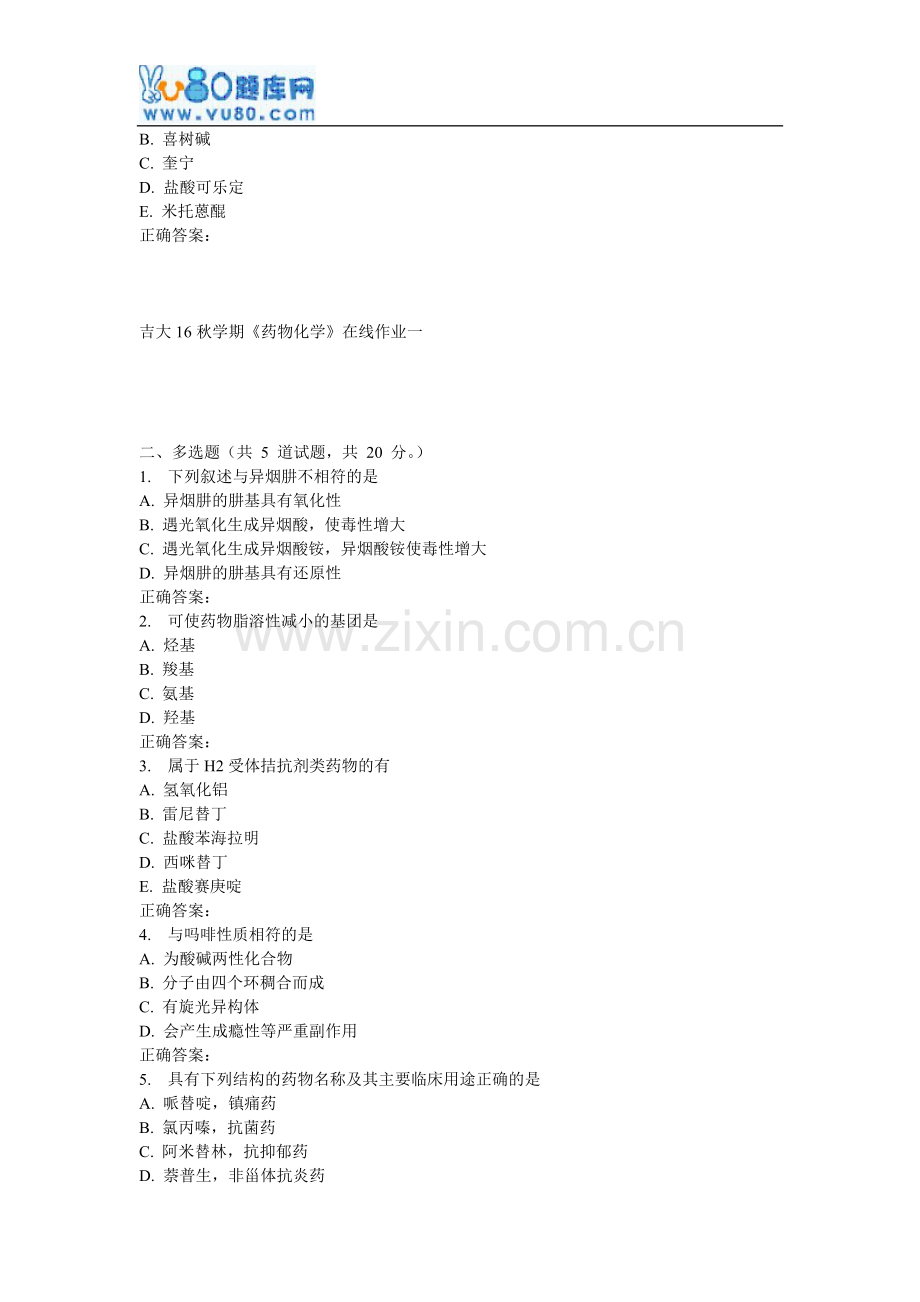 吉大16秋学期《药物化学》在线作业一.doc_第3页