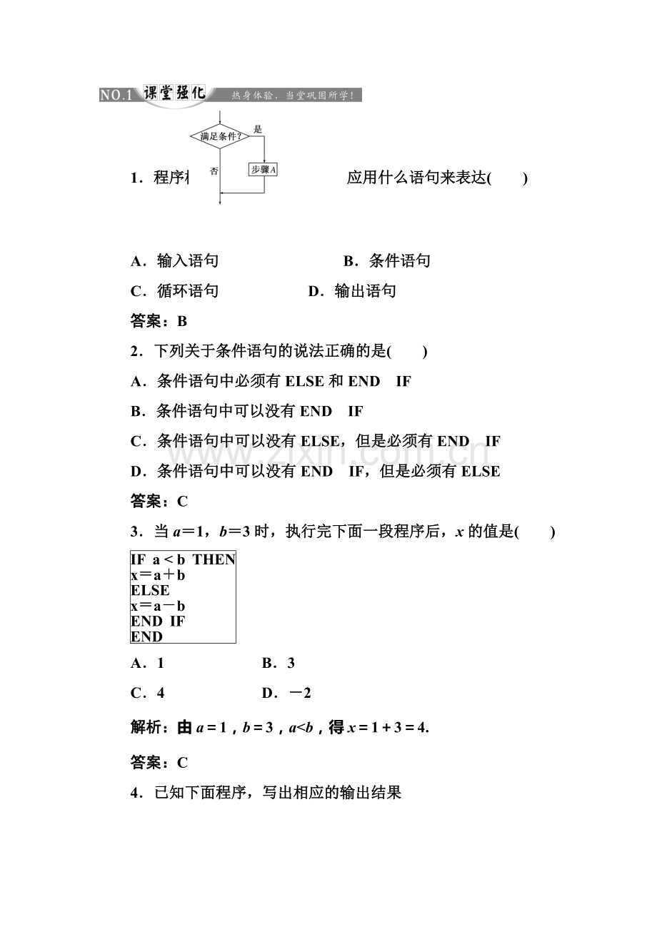 2017-2018学年高二数学上册知识点课堂强化训练15.doc_第1页