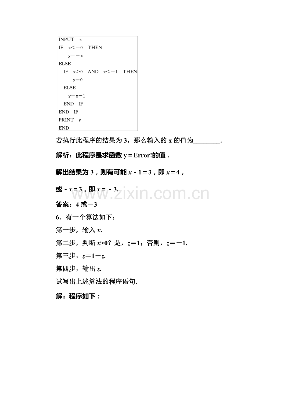 2017-2018学年高二数学上册知识点课堂强化训练15.doc_第3页