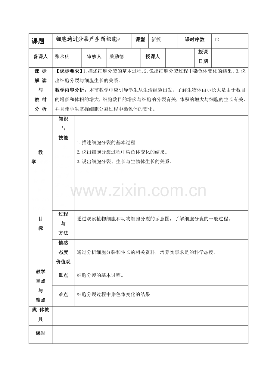 七年级生物上学期单元综合测试题26.doc_第1页