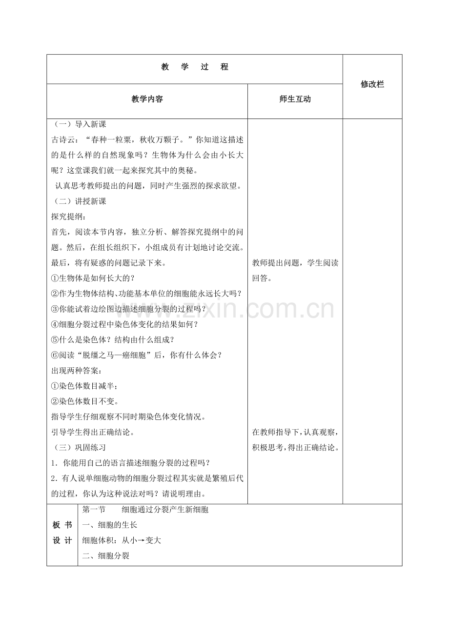 七年级生物上学期单元综合测试题26.doc_第2页