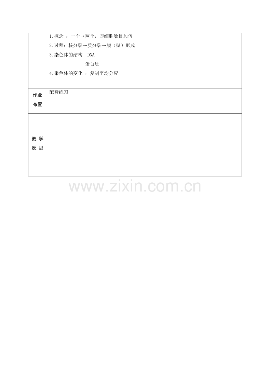 七年级生物上学期单元综合测试题26.doc_第3页