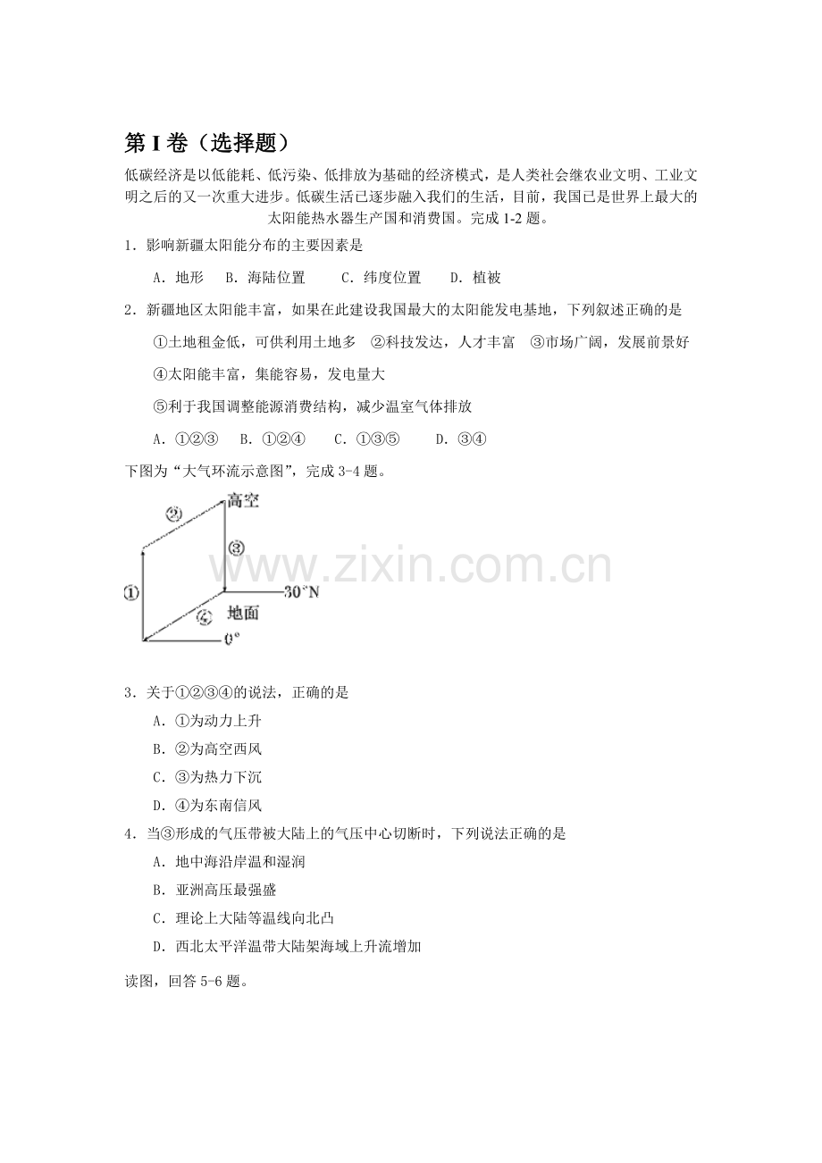 高二地理上册知识点寒假练习7.doc_第1页