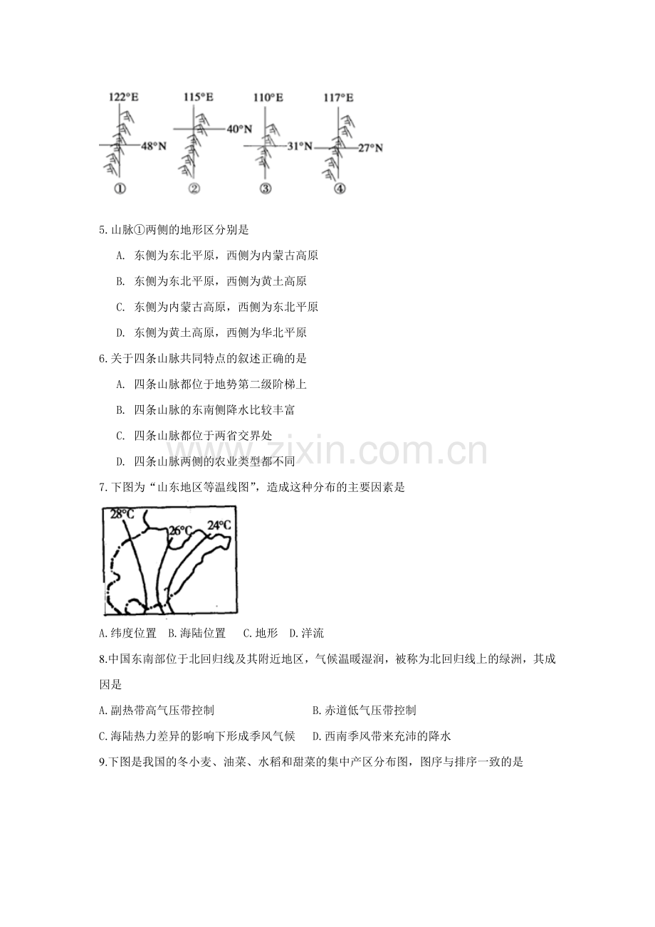 高二地理上册知识点寒假练习7.doc_第2页